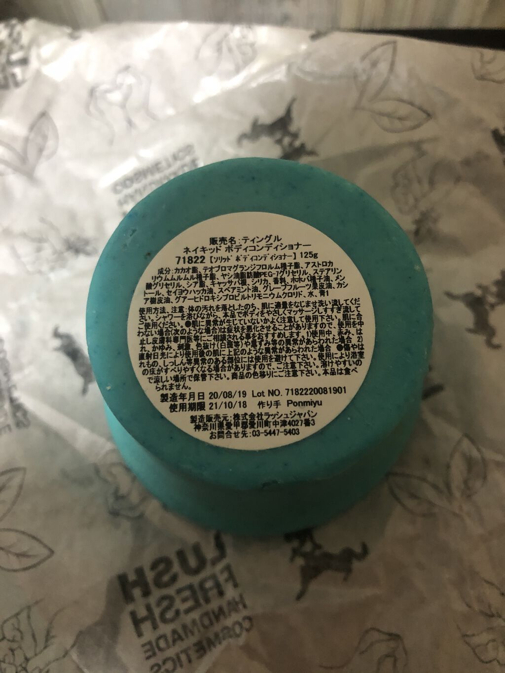 ティングル ネイキッド ボディコンディショナー/ラッシュ/ボディクリームを使ったクチコミ（2枚目）