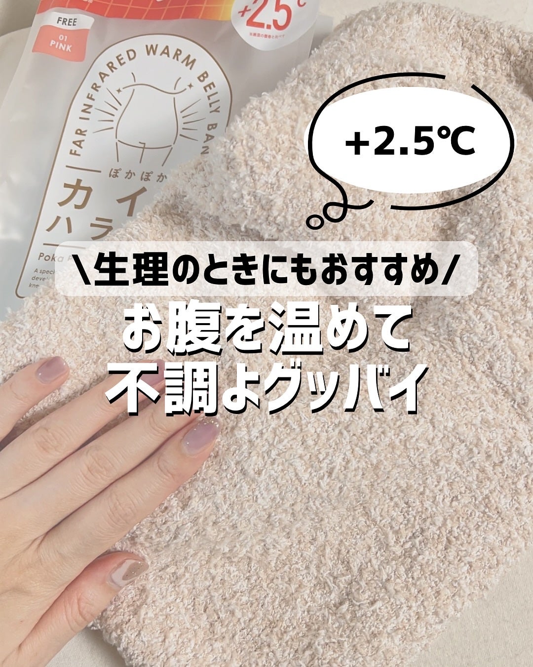 ぽかぽかカイロハラマキ/カイロソックス/その他を使ったクチコミ(1枚目)