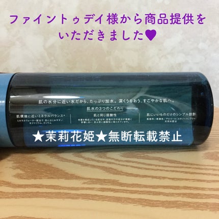 肌水 スキンローション /肌水/化粧水を使ったクチコミ(6枚目)