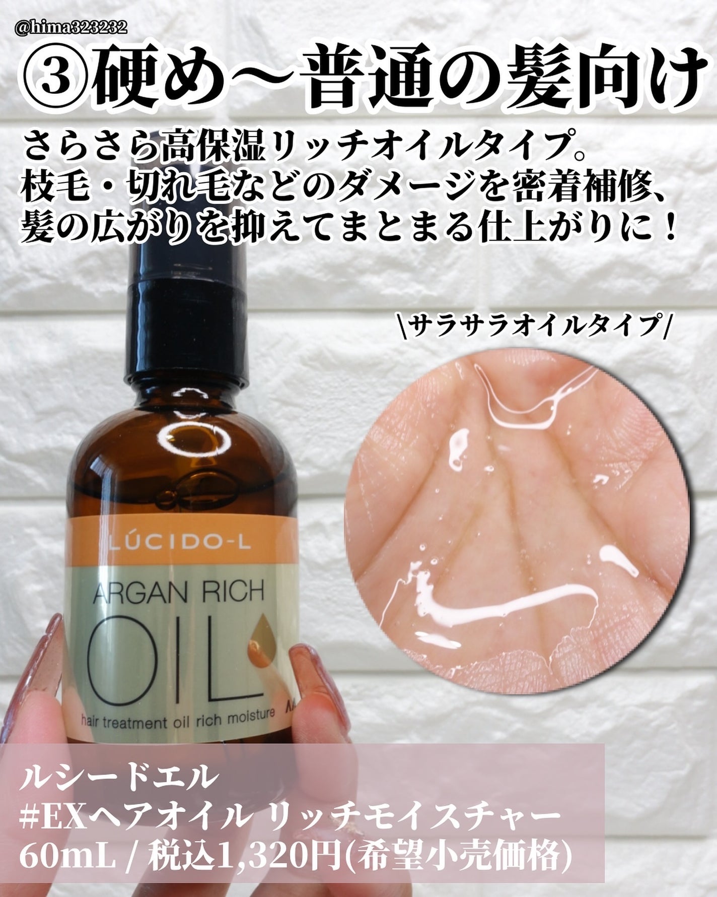 オイルトリートメント #EXヘアリペアオイル/ルシードエル/ヘアオイルを使ったクチコミ(5枚目)