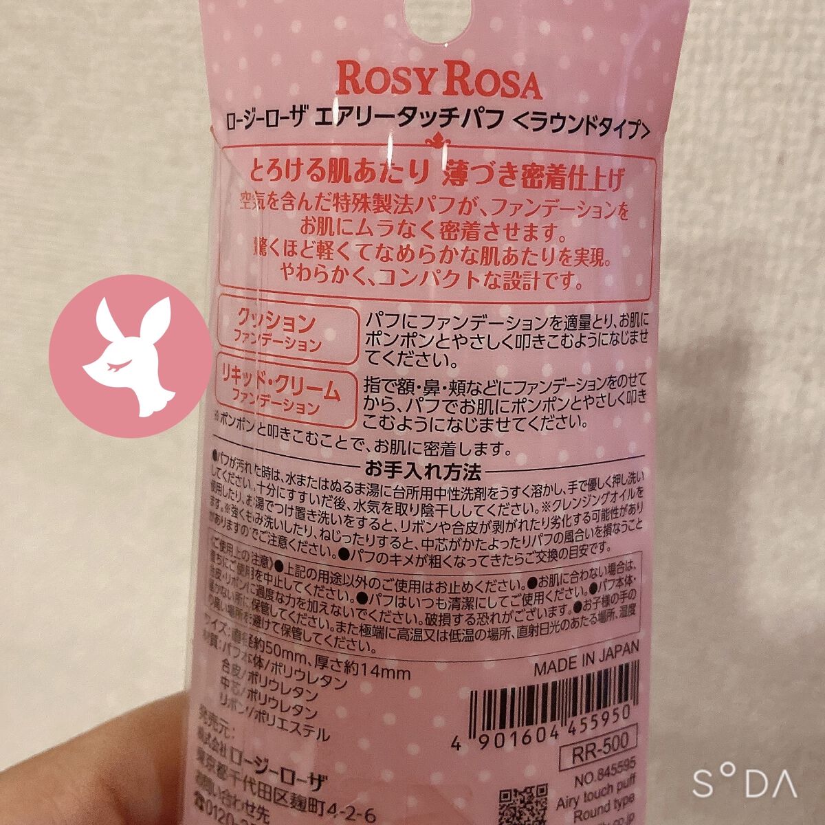 エアリータッチパフ ラウンドタイプ/ロージーローザ/パフ・スポンジを使ったクチコミ（1枚目）