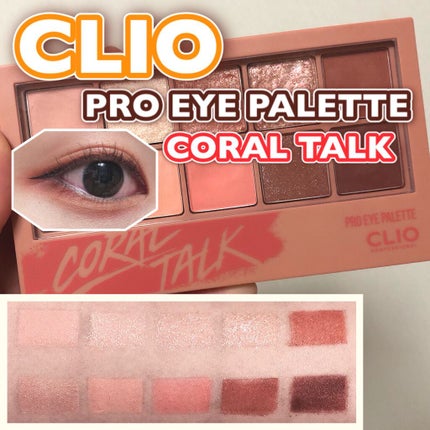 プロ アイ パレット/CLIO/アイシャドウパレットを使ったクチコミ(1枚目)