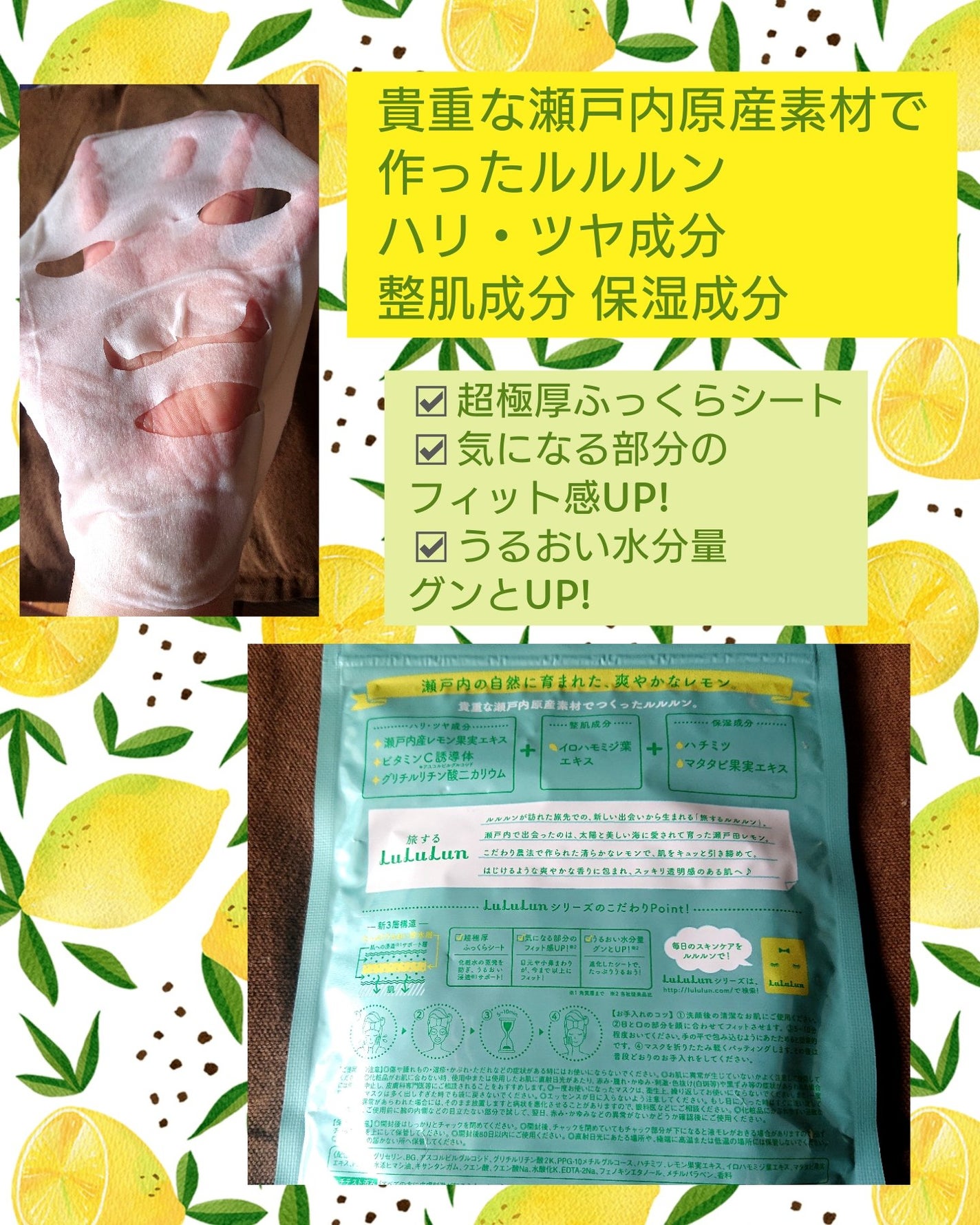 瀬戸内ルルルン(レモンの香り)/ルルルン/シートマスク・パックを使ったクチコミ(2枚目)