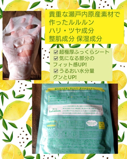 瀬戸内ルルルン(レモンの香り)/ルルルン/シートマスク・パックを使ったクチコミ(2枚目)