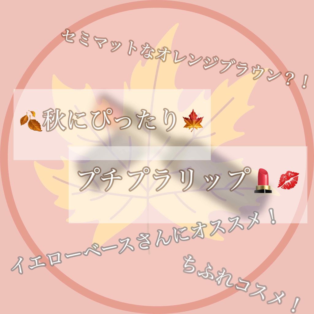 リップスティック Y/ちふれ/口紅を使ったクチコミ(1枚目)