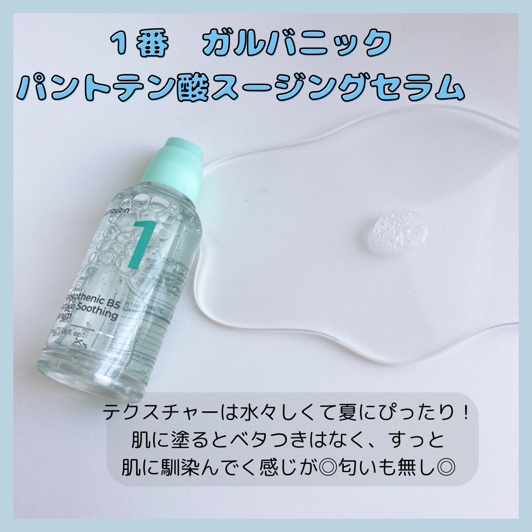 1番 塗るパントテン酸スージングクリーム/numbuzin/フェイスクリームを使ったクチコミ（2枚目）