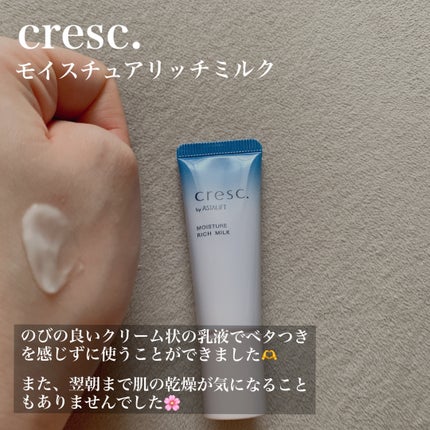 トライアルセット/cresc. by ASTALIFT/トライアルキットを使ったクチコミ(2枚目)