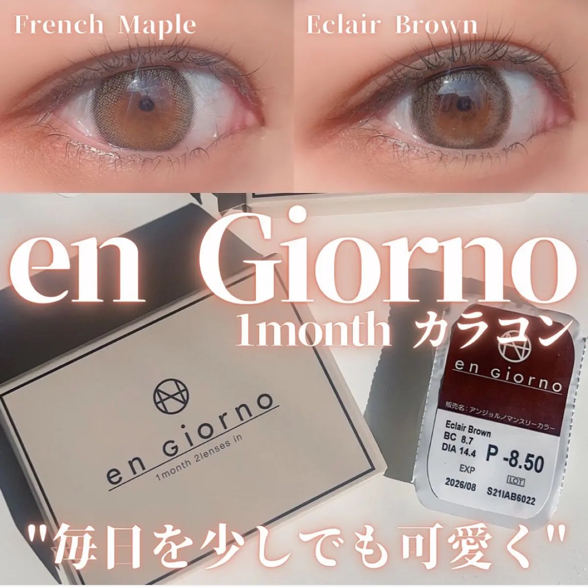 アンジョルノ/en Giorno/カラーコンタクトレンズを使ったクチコミ（1枚目）