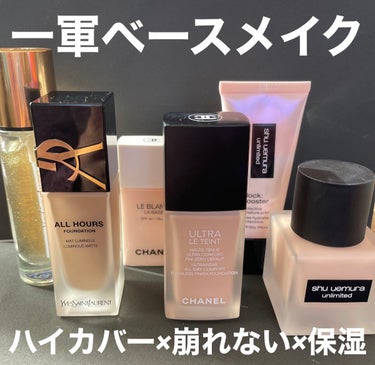 アンリミテッド ブロック：ブースター/shu uemura/化粧下地を使ったクチコミ（1枚目）