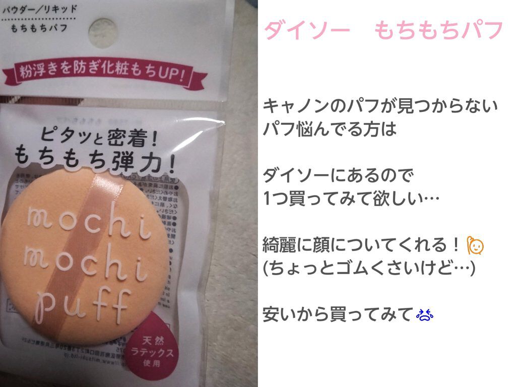 もちもちパフ/DAISO/パフ・スポンジを使ったクチコミ（2枚目）