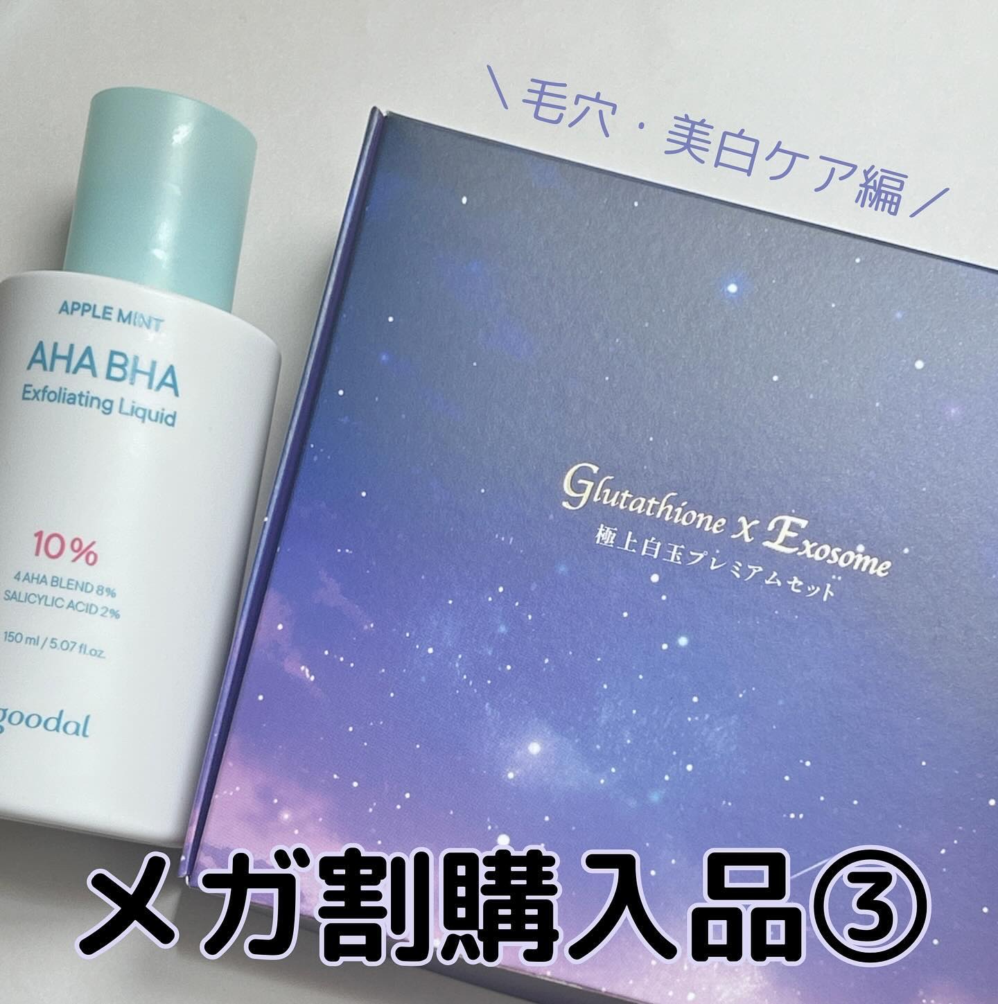 アップルミント AHA・BHA 10％リキッド/goodal/化粧水を使ったクチコミ（1枚目）
