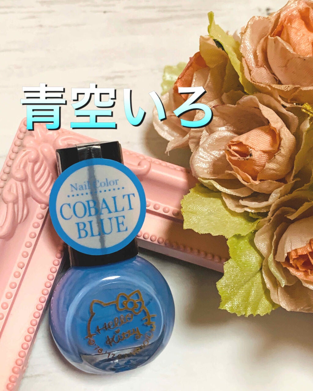 サンリオネイル/DAISO/マニキュアを使ったクチコミ(1枚目)