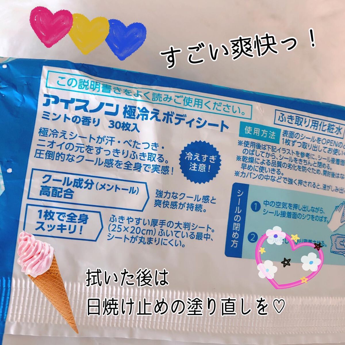 アイスノン 極冷えボディシート/アイスノン/ボディシートを使ったクチコミ(2枚目)