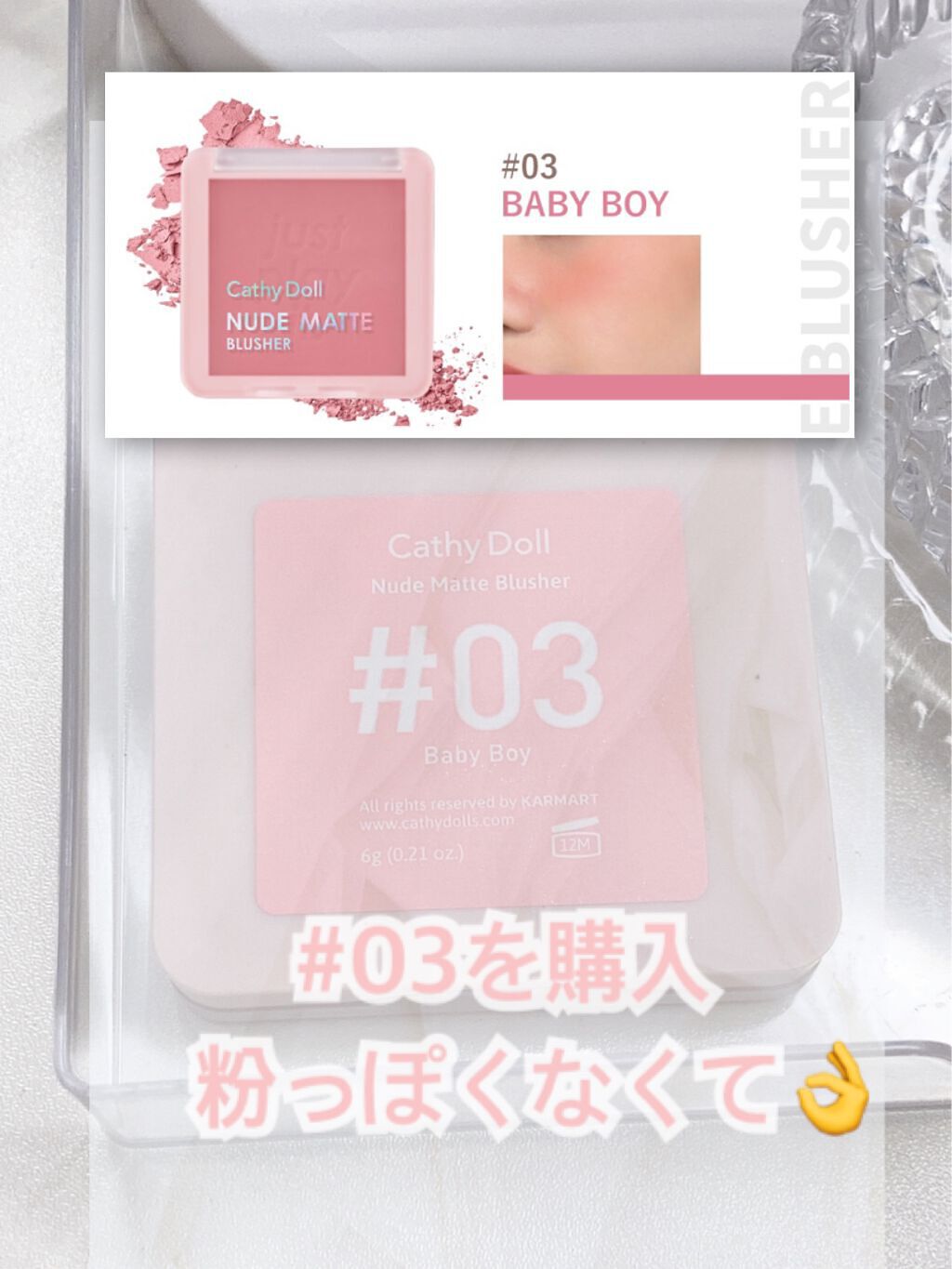 ヌードマットブラッシャー 03 ベイビーボーイ(Baby Boy)/CathyDoll/パウダーチークを使ったクチコミ（3枚目）