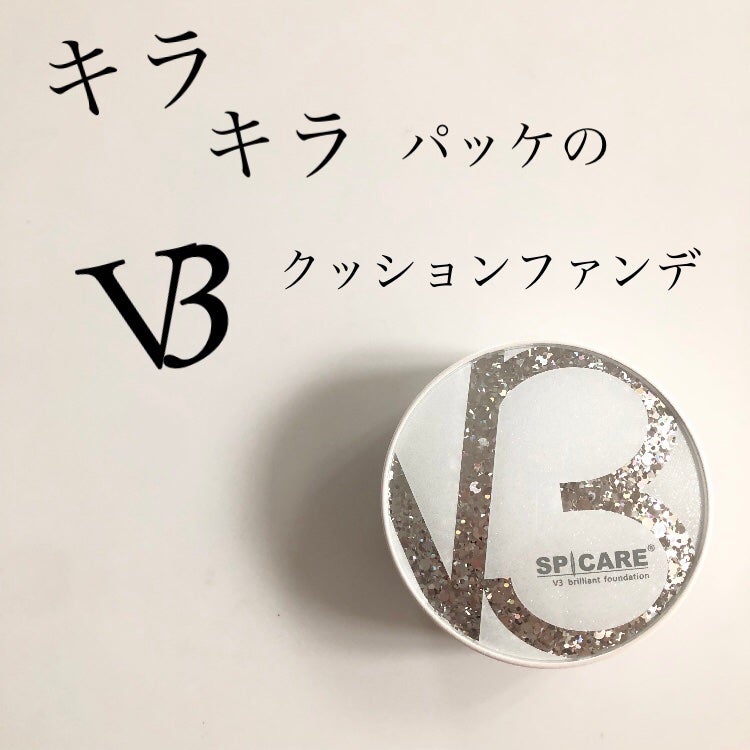 V3 ブリリアント ファンデーション/SPICARE/クッションファンデーションを使ったクチコミ(1枚目)