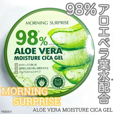 ALOE VERA 98% MOISTURE CICA GEL/MORNING SURPRISE/ボディクリームを使ったクチコミ（1枚目）