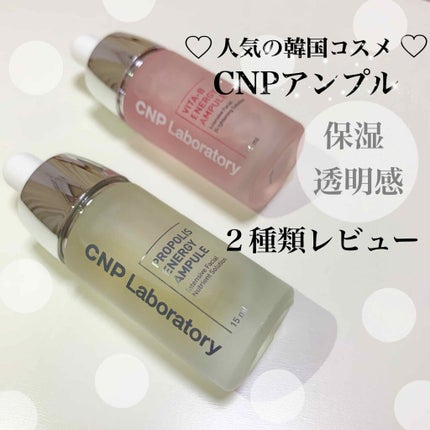 プロポリス エネルギーアンプル/CNP Laboratory/美容液を使ったクチコミ(1枚目)