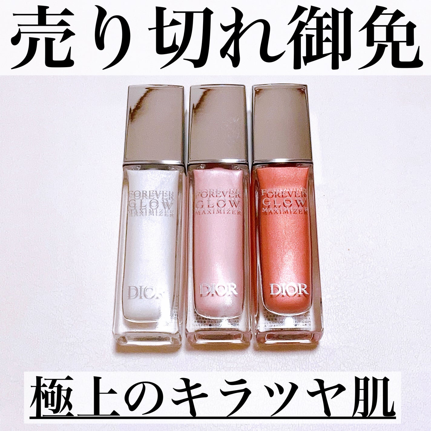 ディオールスキン フォーエヴァー グロウ マキシマイザー/Dior/ハイライトを使ったクチコミ(1枚目)