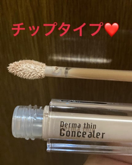 ダーマシンコンシーラー/23years old/リキッドコンシーラーを使ったクチコミ(3枚目)