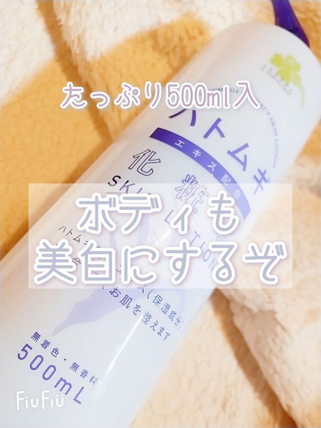 ハトムギ化粧水/くらしリズム/化粧水を使ったクチコミ（1枚目）