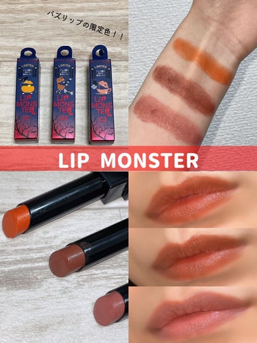 Punico☀︎ on LIPS 「3/21より順次発売中〜！！ KATEケイト リップモンスター..」（1枚目）