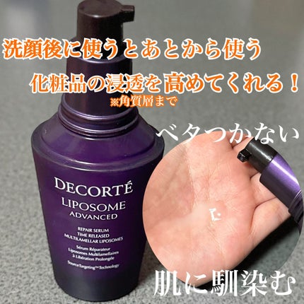 リポソーム アドバンスト リペアセラム/DECORTÉ/美容液を使ったクチコミ(2枚目)