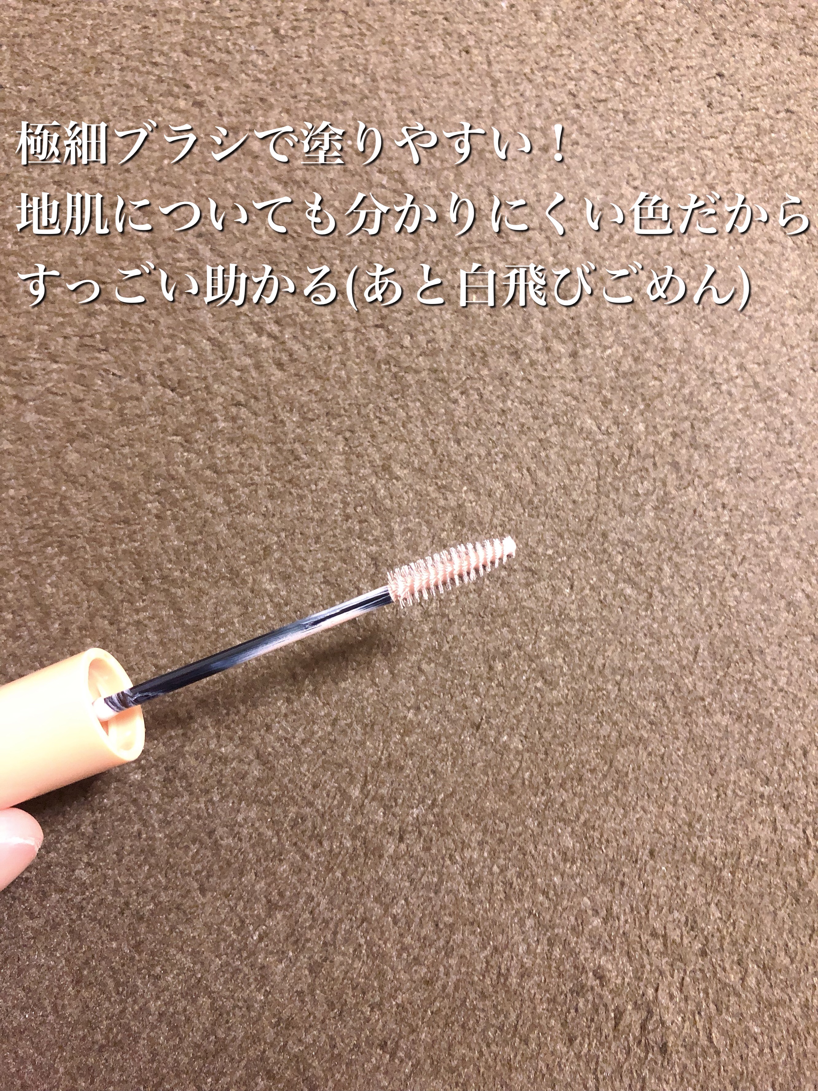 コンシーラーブロウマスカラ/キャンメイク/その他アイブロウを使ったクチコミ（3枚目）