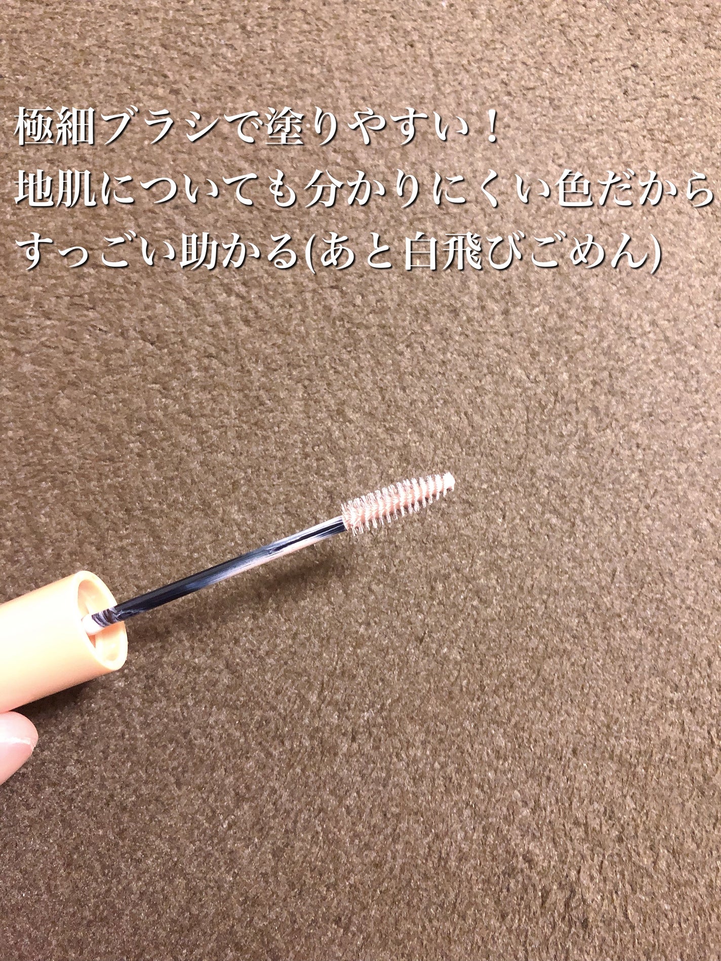 コンシーラーブロウマスカラ/キャンメイク/その他アイブロウを使ったクチコミ(3枚目)