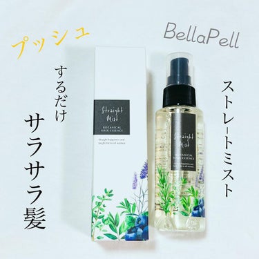 ストレートミスト/BellaPelle/アウトバストリートメントを使ったクチコミ（1枚目）