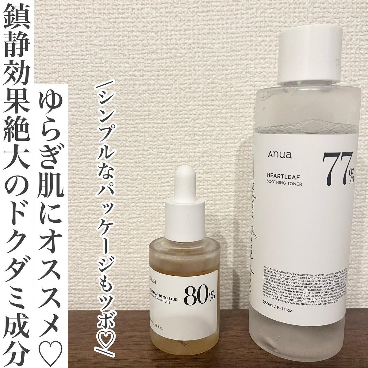 ドクダミ 77 スージングトナー/Anua/化粧水を使ったクチコミ（1枚目）