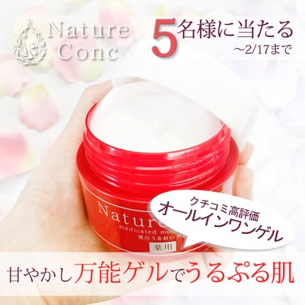 ネイチャーコンク 薬用 モイスチャーゲル/ネイチャーコンク/オールインワン化粧品を使ったクチコミ(1枚目)