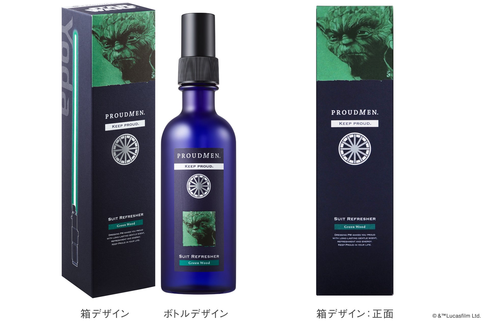 スーツリフレッシャー 〈グリーン・ウッド〉 ヨーダデザイン（200mL）