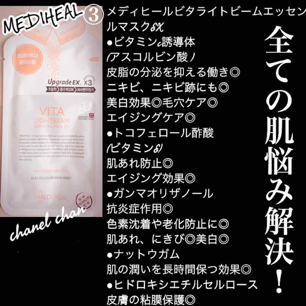 ビタライトビームエッセンシャルマスクEX/MEDIHEAL/シートマスク・パックを使ったクチコミ(3枚目)