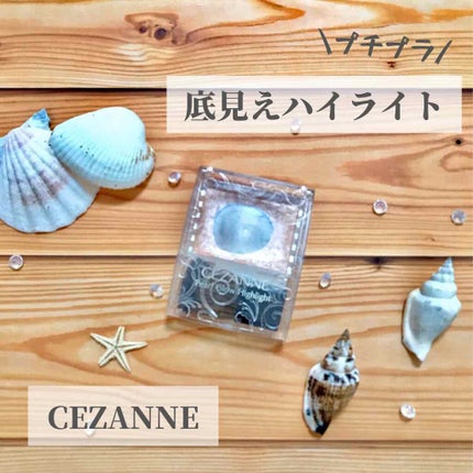 パールグロウハイライト/CEZANNE/パウダーハイライトを使ったクチコミ(1枚目)