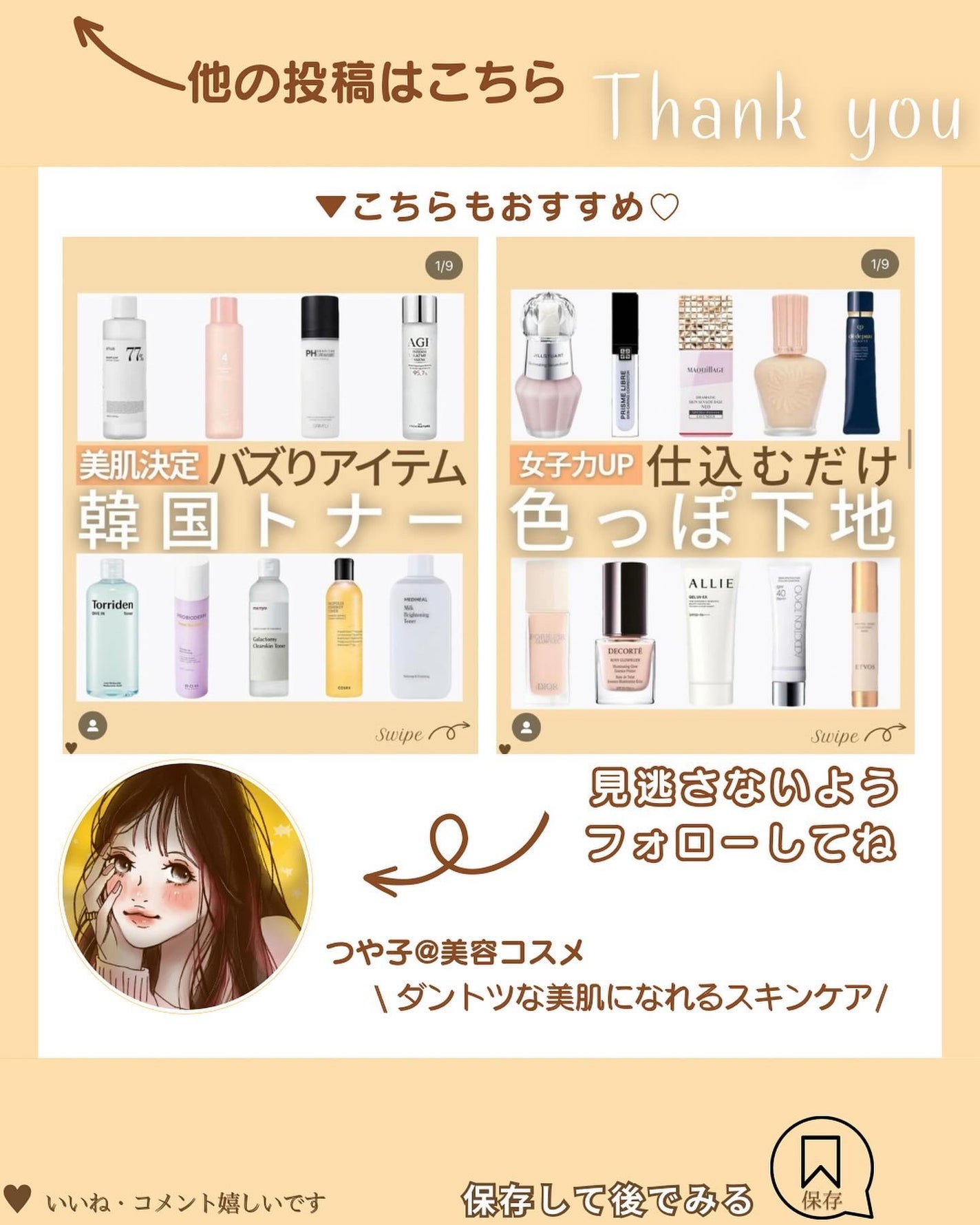 つや子 on LIPS 「『これやば♡一塗りで発光美肌🫧✨』→他の投稿はこちらから▷▷▷..」(6枚目)
