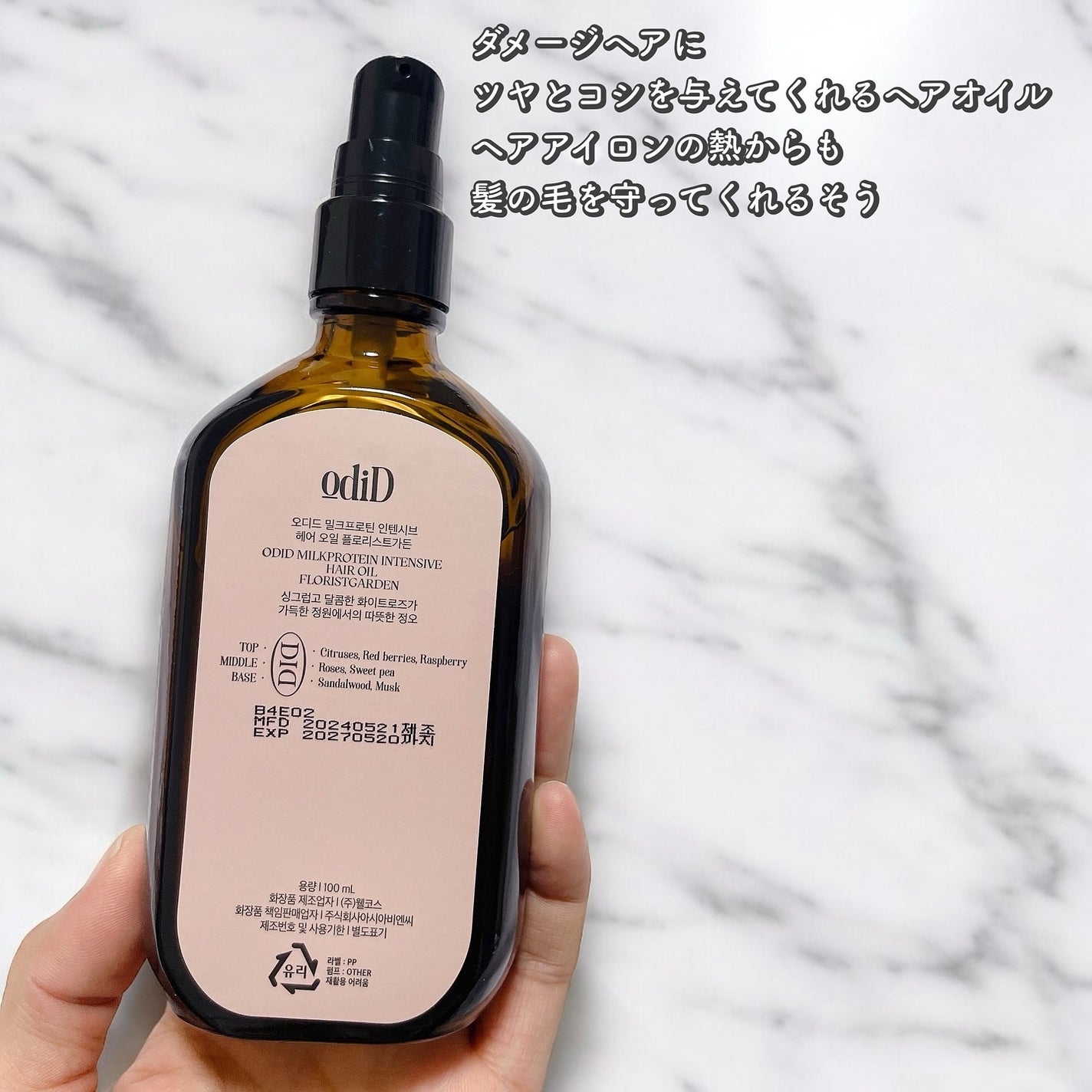 ミルクプロテインインテンシブヘアオイル/odiD/ヘアオイルを使ったクチコミ(2枚目)