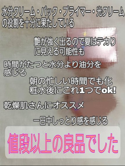 ミシャ グロウ スキンバーム(R)/MISSHA/化粧下地を使ったクチコミ(5枚目)