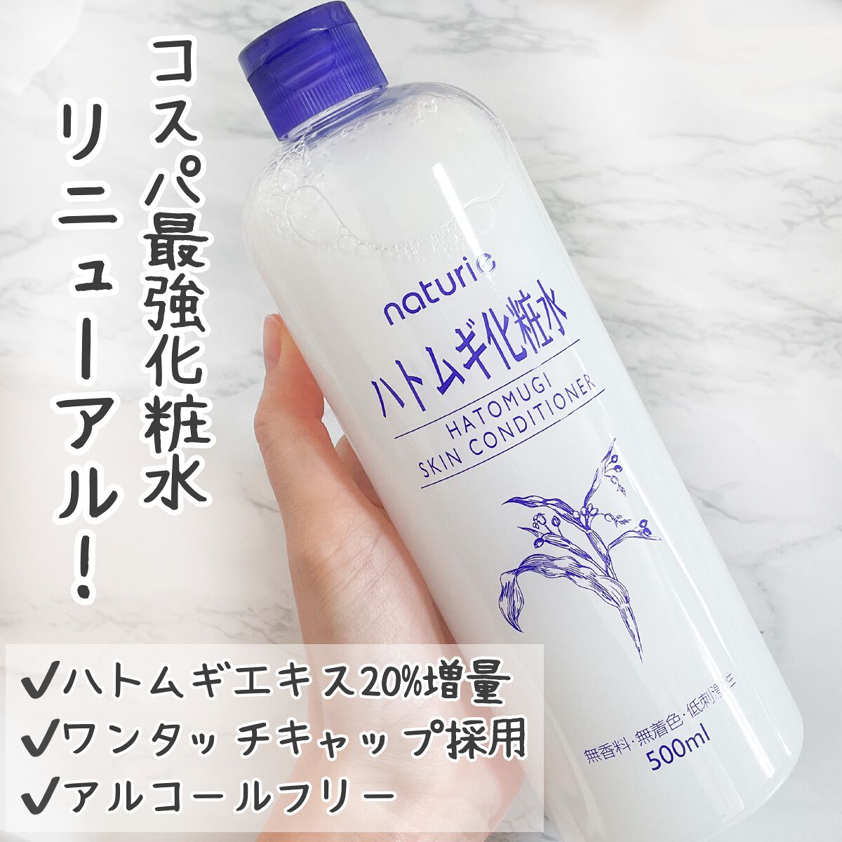 ハトムギ化粧水(ナチュリエ スキンコンディショナー R )/ナチュリエ/化粧水を使ったクチコミ（1枚目）