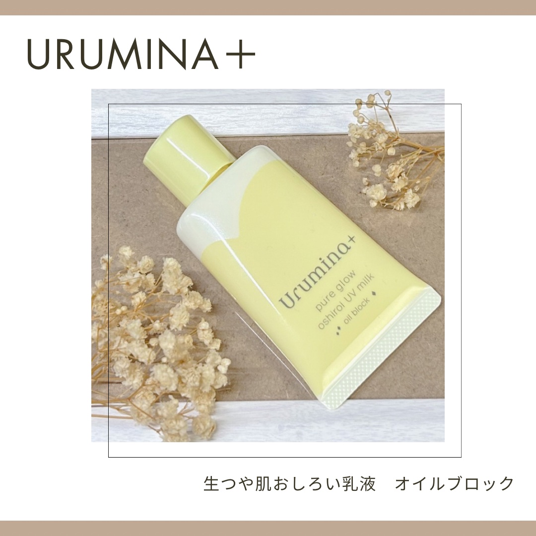 生つや肌おしろい乳液 イルミネイト/ウルミナプラス/乳液を使ったクチコミ（1枚目）