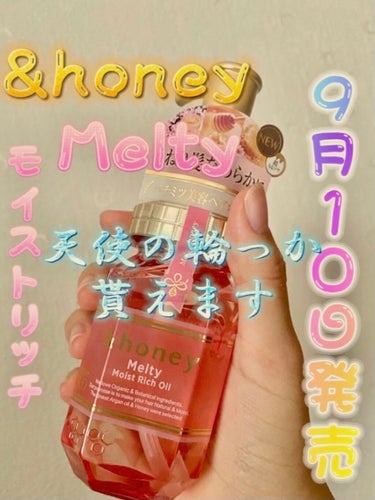 ディープモイスト ヘアオイル3.0/&honey/ヘアオイルを使ったクチコミ（1枚目）