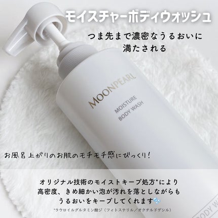 ムーンパール モイスチャー ボディウォッシュ/ミキモト コスメティックス/ボディソープを使ったクチコミ(2枚目)