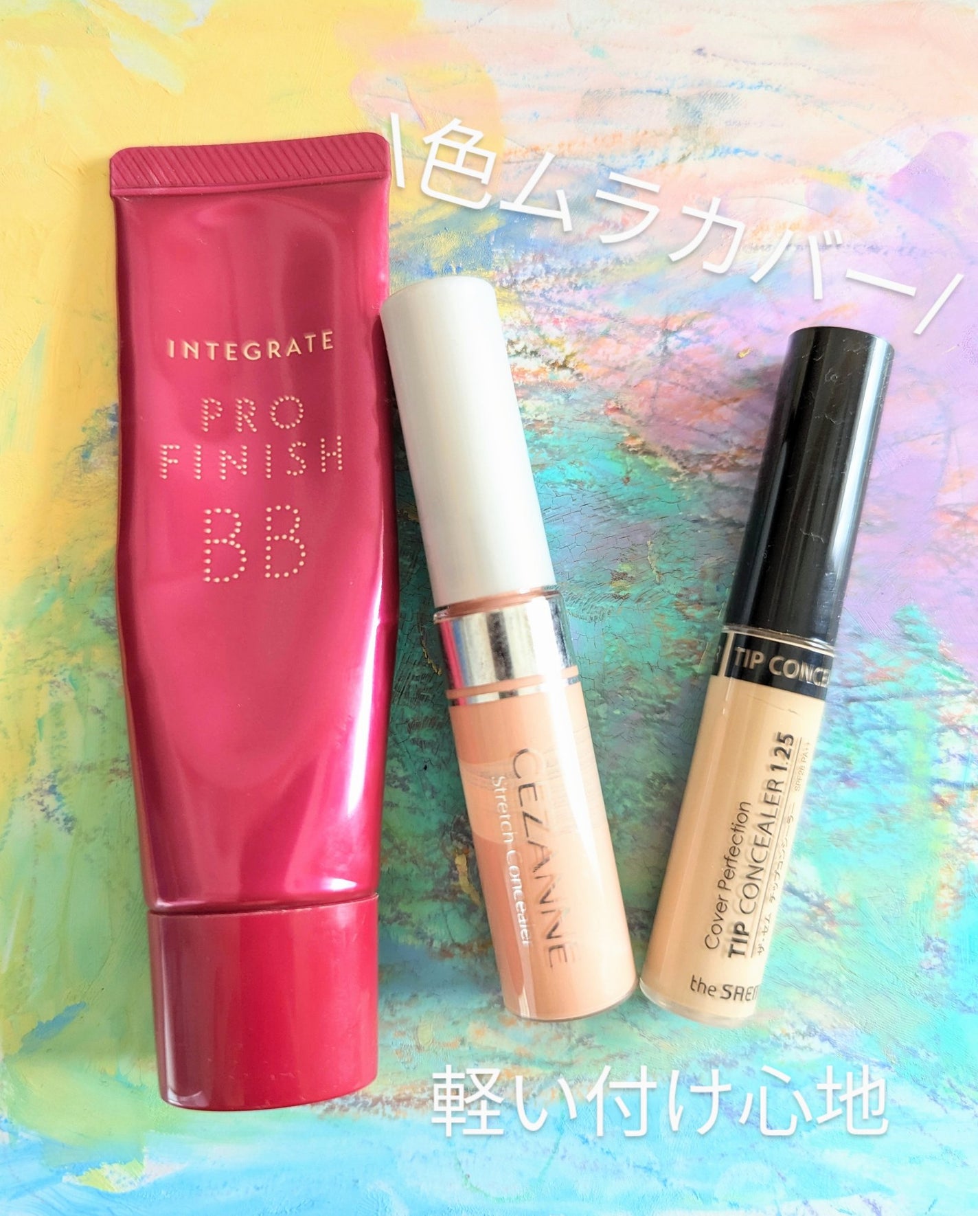 ストレッチコンシーラー/CEZANNE/リキッドコンシーラーを使ったクチコミ(1枚目)