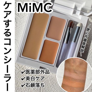 ナチュラルホワイトニングコンシーラー SPF32 PA++/MiMC/パレットコンシーラーを使ったクチコミ（1枚目）