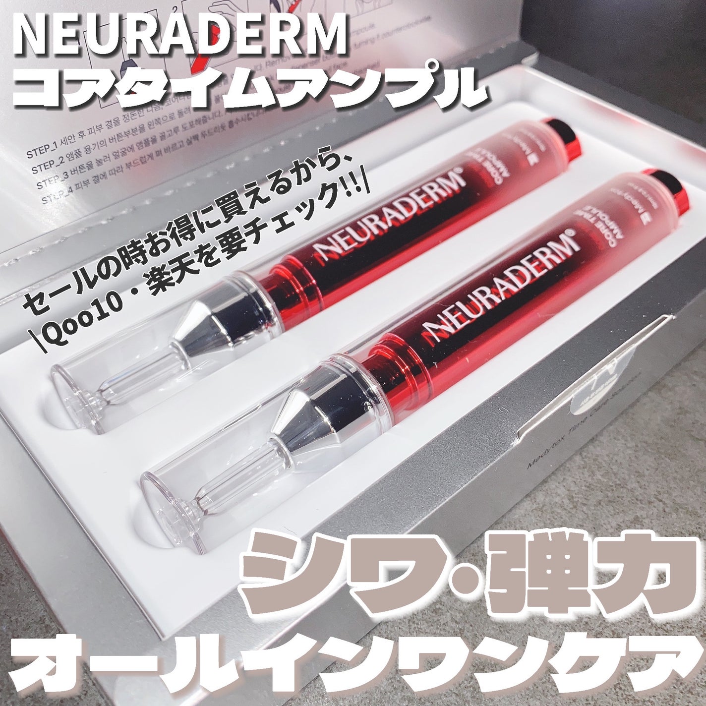 コアタイムアンプル/NEURADERM/美容液を使ったクチコミ(2枚目)