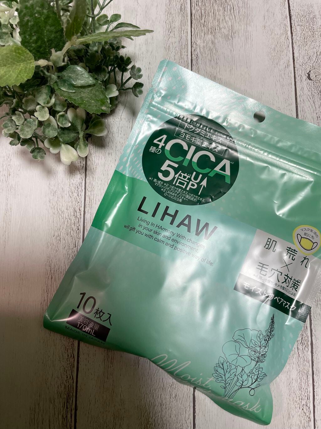 モイストリペアマスク/LIHAW/シートマスク・パックを使ったクチコミ(2枚目)