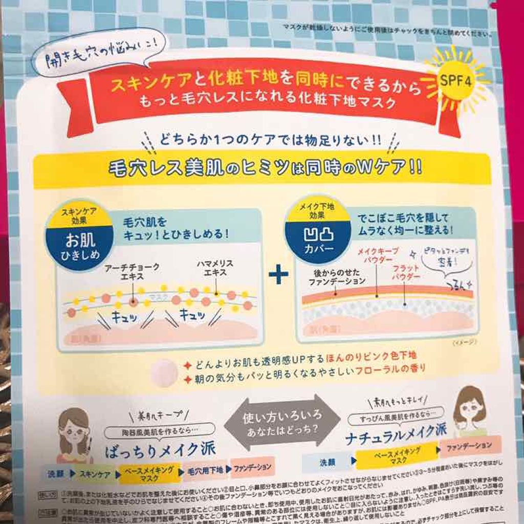 リフターナ ベースメイキングマスク/pdc/化粧下地を使ったクチコミ（2枚目）