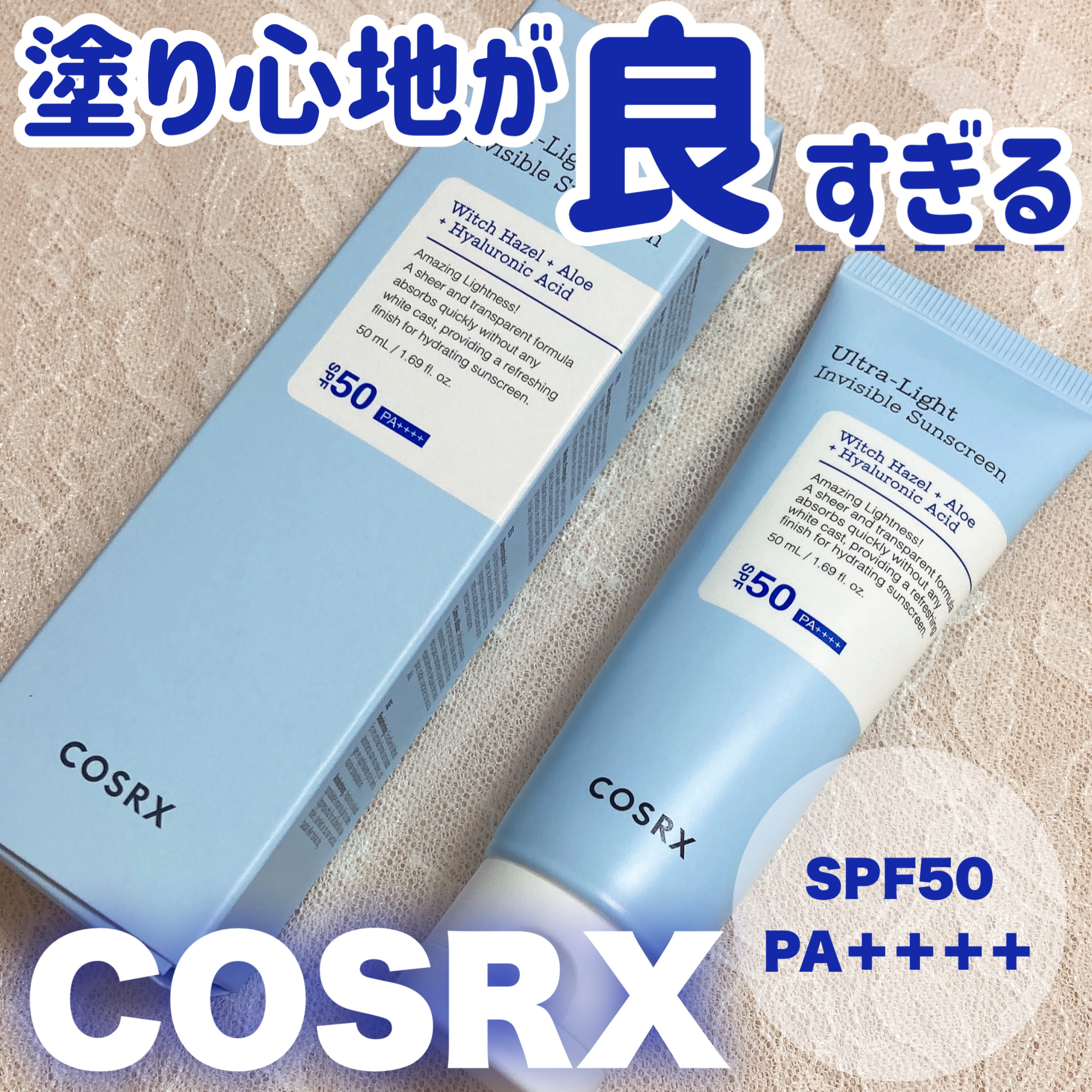 ウルトラライト透明UVクリーム/COSRX/日焼け止めクリームを使ったクチコミ（1枚目）