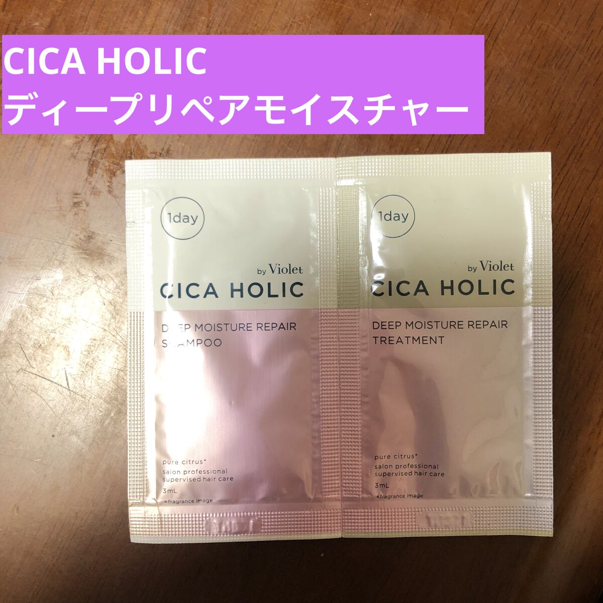 ディープモイスチャーリペア シャンプー／トリートメント/CICA HOLIC/市販シャンプーを使ったクチコミ（1枚目）