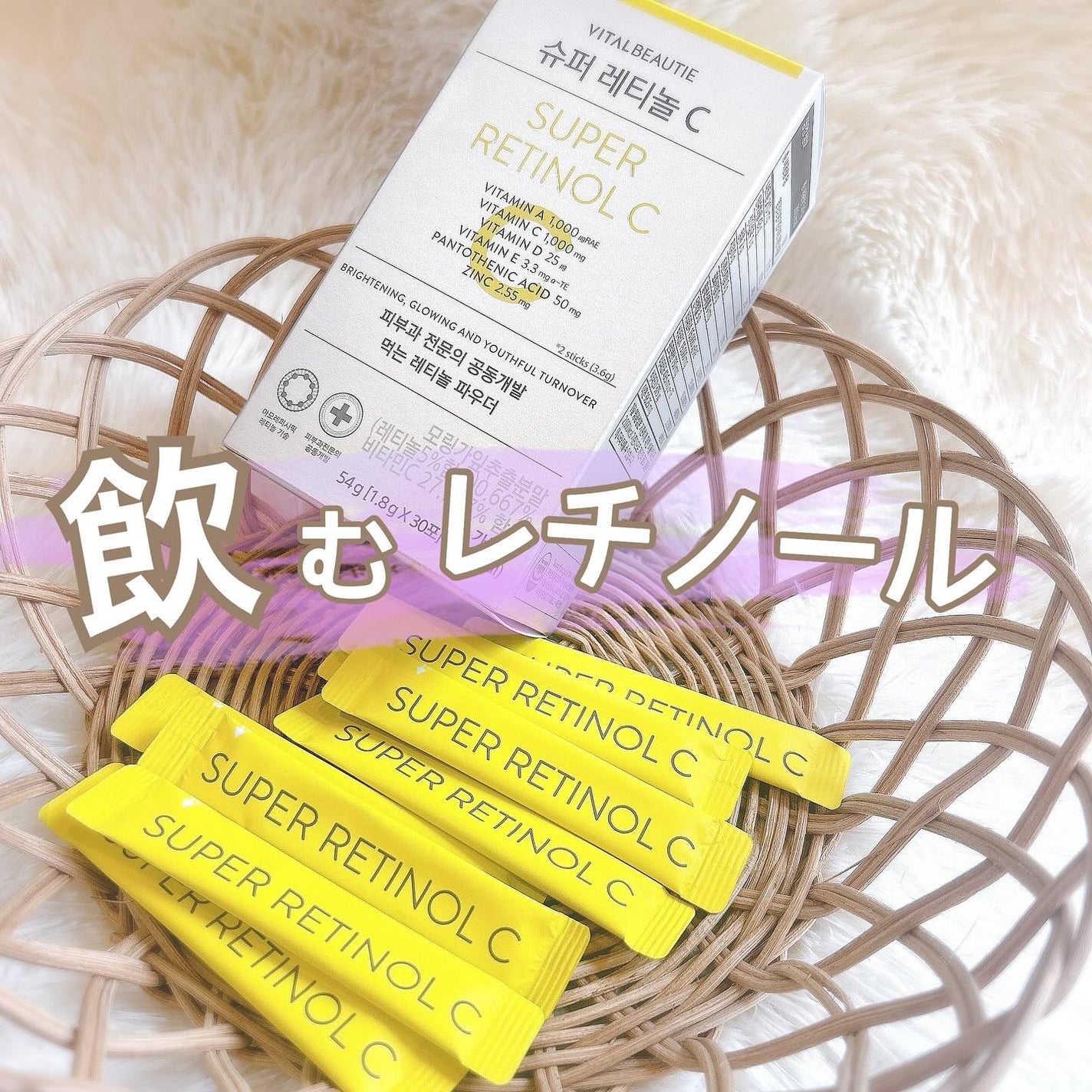 スーパーレチノールC/VITALBEAUTIE/美容サプリメントを使ったクチコミ(1枚目)