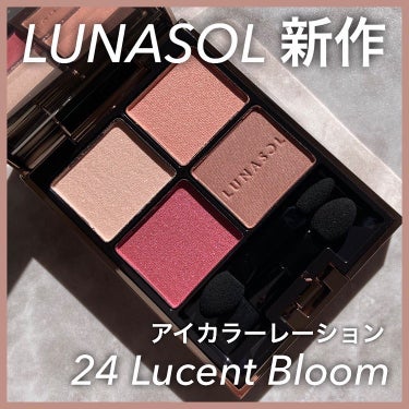 アイカラーレーション 24 Lucent Bloom/LUNASOL/アイシャドウパレットを使ったクチコミ（1枚目）